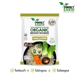 Perfect Earth บะหมี่ข้าวกล้องออร์แกนิคกึ่งสำเร็จรูป รสกระเที…