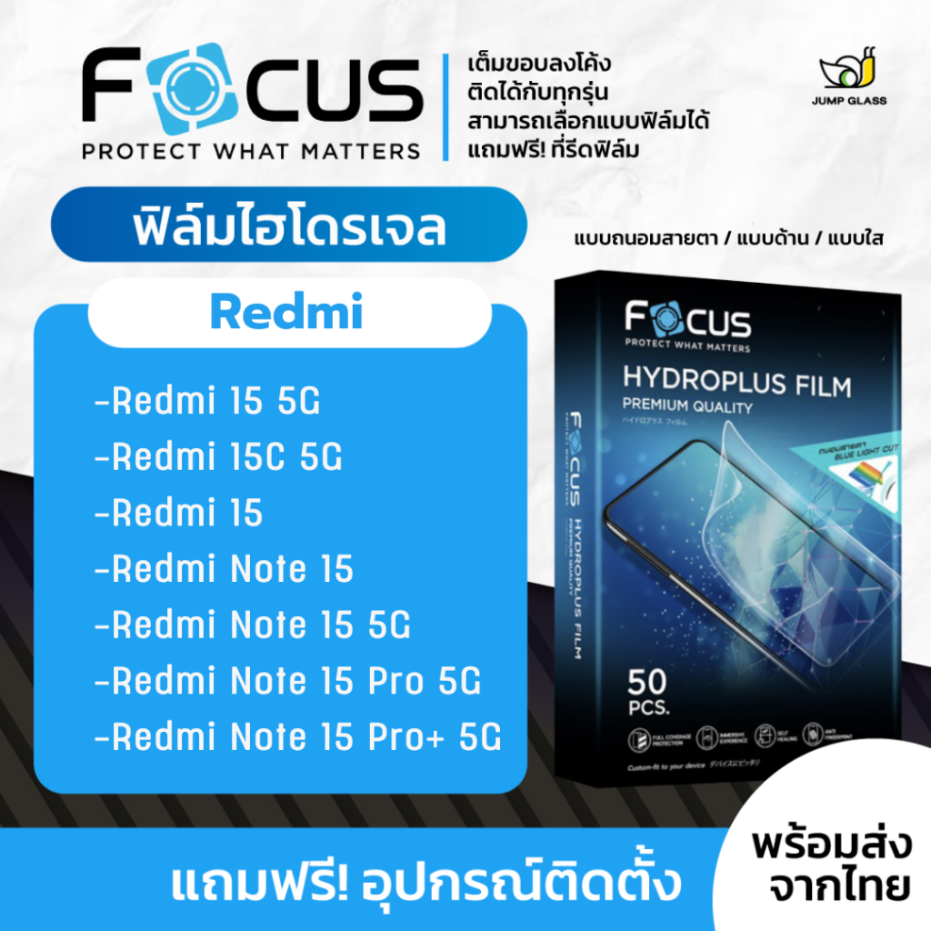 [Focus] ฟิล์มไฮโดรเจล รุ่น Redmi Note 15, Note 15 5G, 15 Pro+ , 15Pro 5G,15 5G, Redmi 15C,15C 5G ฟิล์มใส ด้าน หน้า หลัง
