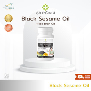 สุภาพโอสถ (โปร 1 กระปุก) น้ำมันงาดำและรำข้าว บำรุงกระดูกและร…