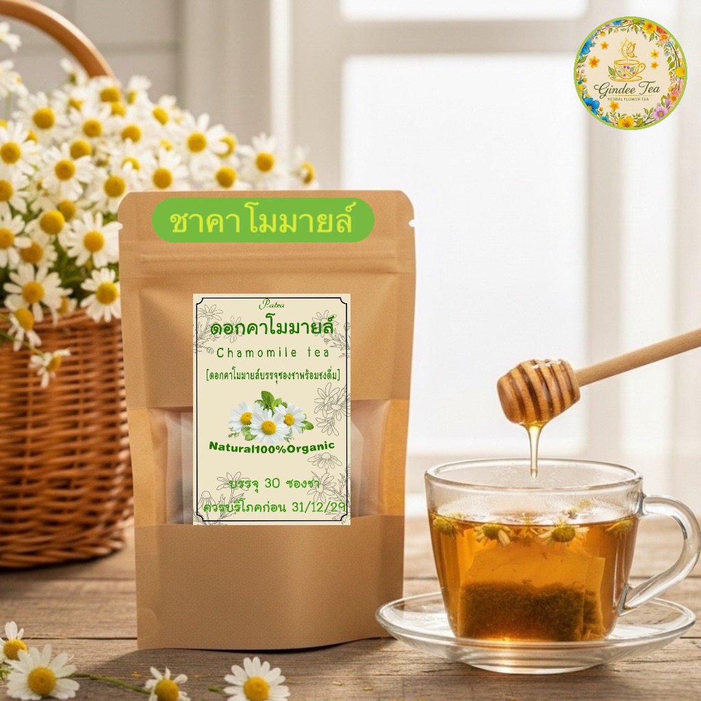 ชาคาโมมายล์ พรีเมียมเกรด A (บรรจุ 30 ซองชา) ดอกคาโมมายล์แท้ 100% กลิ่นหอมละมุน ธรรมชาติ ดื่มง่ายChamomileTea(ชนิดซองแช่)