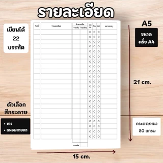 สมุดบันทึกรายรับ-รายจ่าย A5 40หน้า บัญชี ค่าใช้จ่าย รายได้ รายจ่าย สมุด ถนอมสายตา