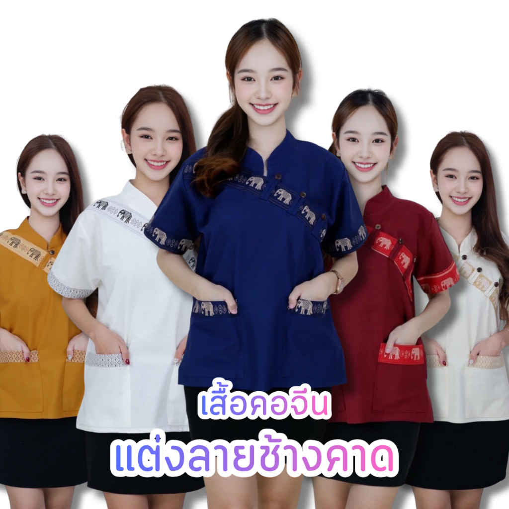 เสื้อผ้าฝ้ายแต่งคาดลายช้าง ราคา ถูกที่สุด ดีลบีเคเค รูปภาพหลัก