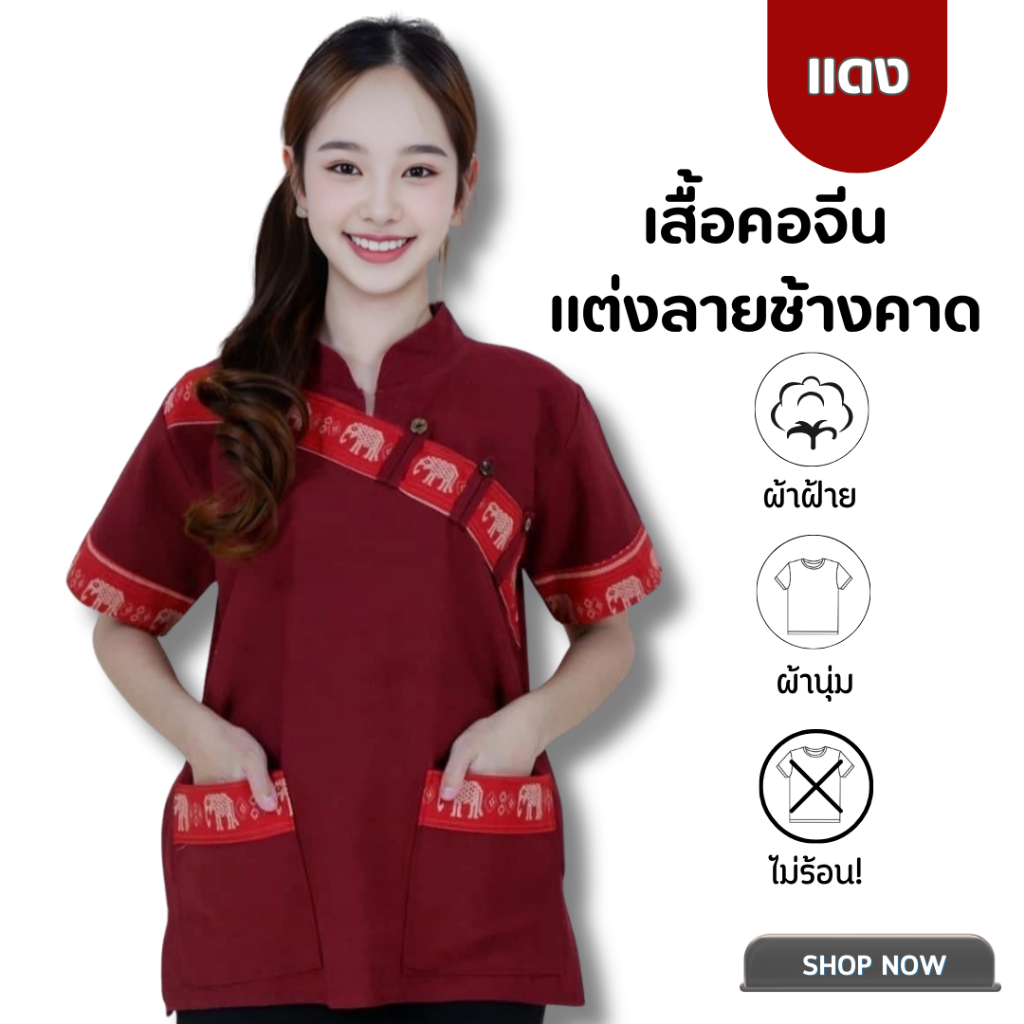 เสื้อผ้าฝ้ายแต่งคาดลายช้าง ราคา ถูกที่สุด ดีลบีเคเค แกลเลอรีภาพที่ 7