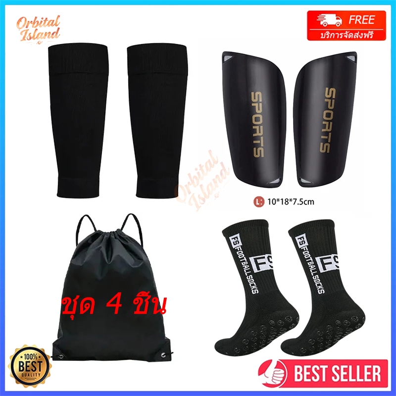 ชุด 4 ชิ้น ถุงเท้าฟุตบอล กันลื่น สนับแข็ง ถุงเท้าตัดข้อ กระเป๋า ที่ใส่สนับแข็ง แถมฟรีกระเป๋า