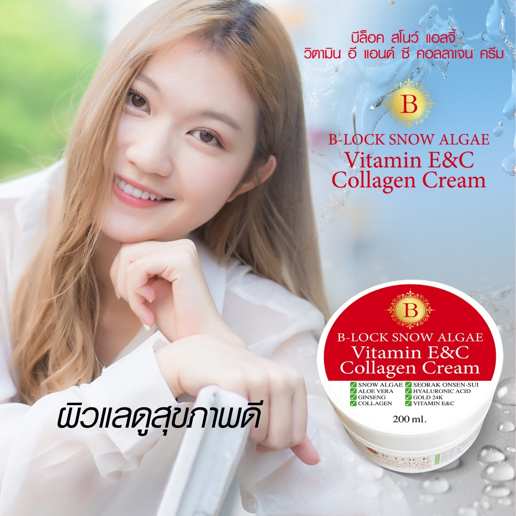 [5แถม2]B-LOCK บีล็อค สโนว์ ครีมหิมะ บำรุงผิวหน้า 5 กระปุก+ PRAEW SUPER BOOSTER 20 ML  2 ขวด ราคา ถูกที่สุด ดีลบีเคเค แกลเลอรีภาพที่ 4