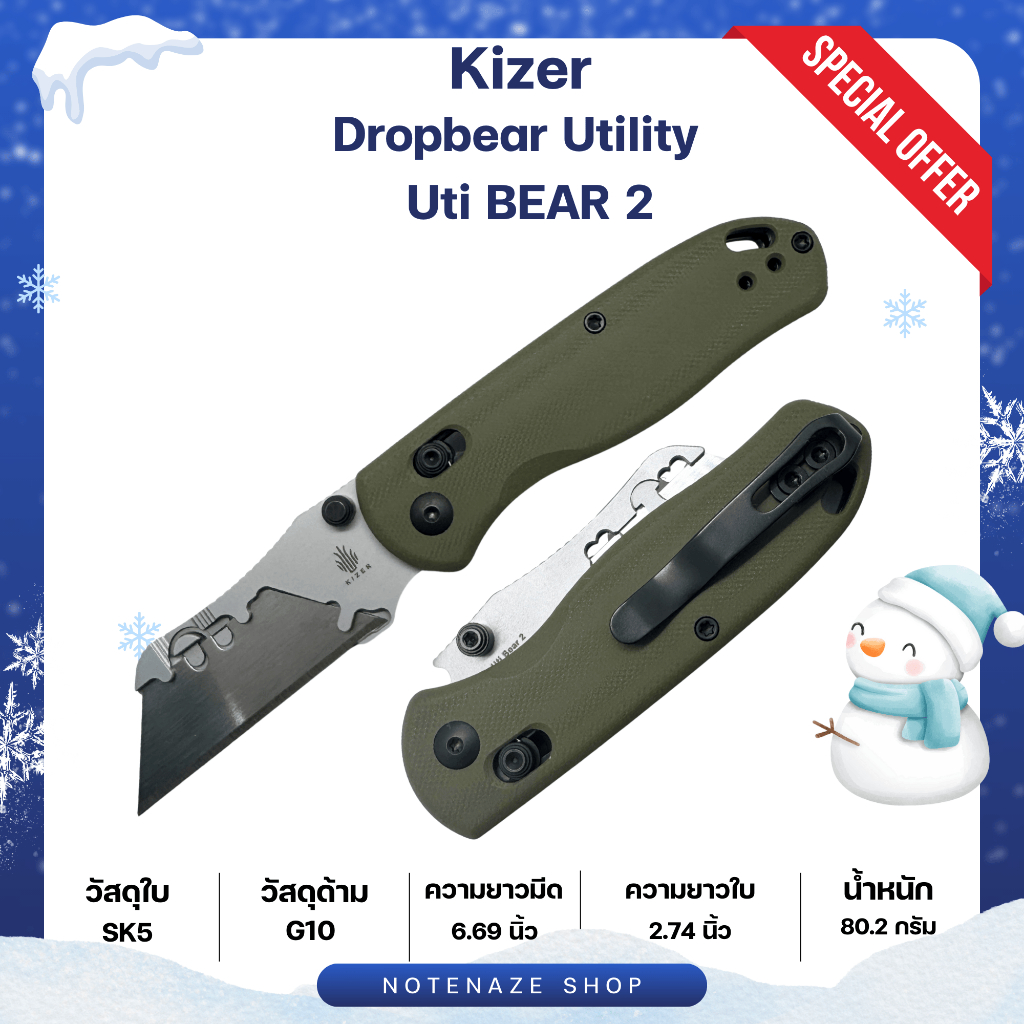 kizer Dropbear Utility | Uti BEAR 2 มีดพับเปลี่ยนใบ แบรนด์คุณภาพ