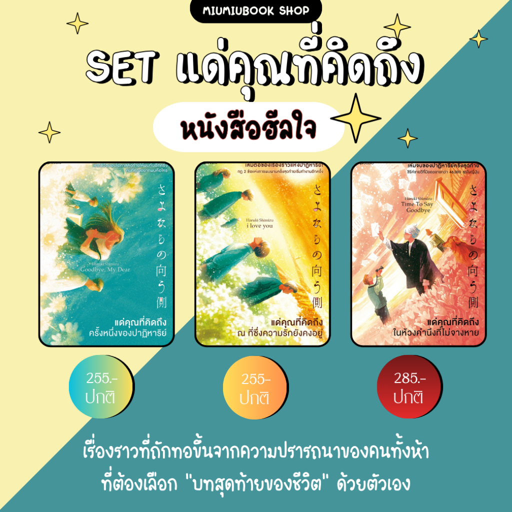 หนังสือ เซ็ตPiccolo แด่คุณที่คิดถึง :Piccolo :Miumiubookshop