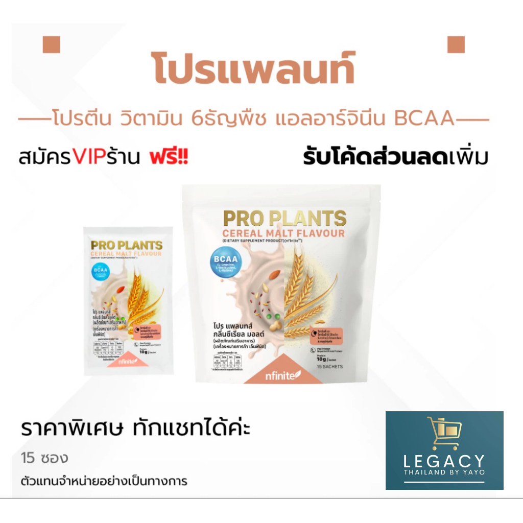 ของแท้ โปรตีน อร่อยมาก Pro Plants วิตามิน 6 ธัญพืช แอลอาร์จินีน BCAA ราคาพิเศษ
