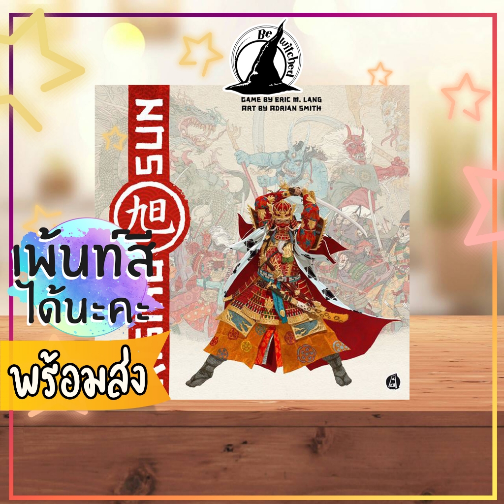 Rising Sun Board Game  เพิ่มเพ้นท์ได้ Bewitched