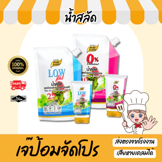 น้ำสลัด ตราเพียวฟู้ดส์ น้ำสลัดเพื่อสุขภาพ ไขมันต่ำ ไม่มีโคเลสเตอรอล เมนูเฮลตี้