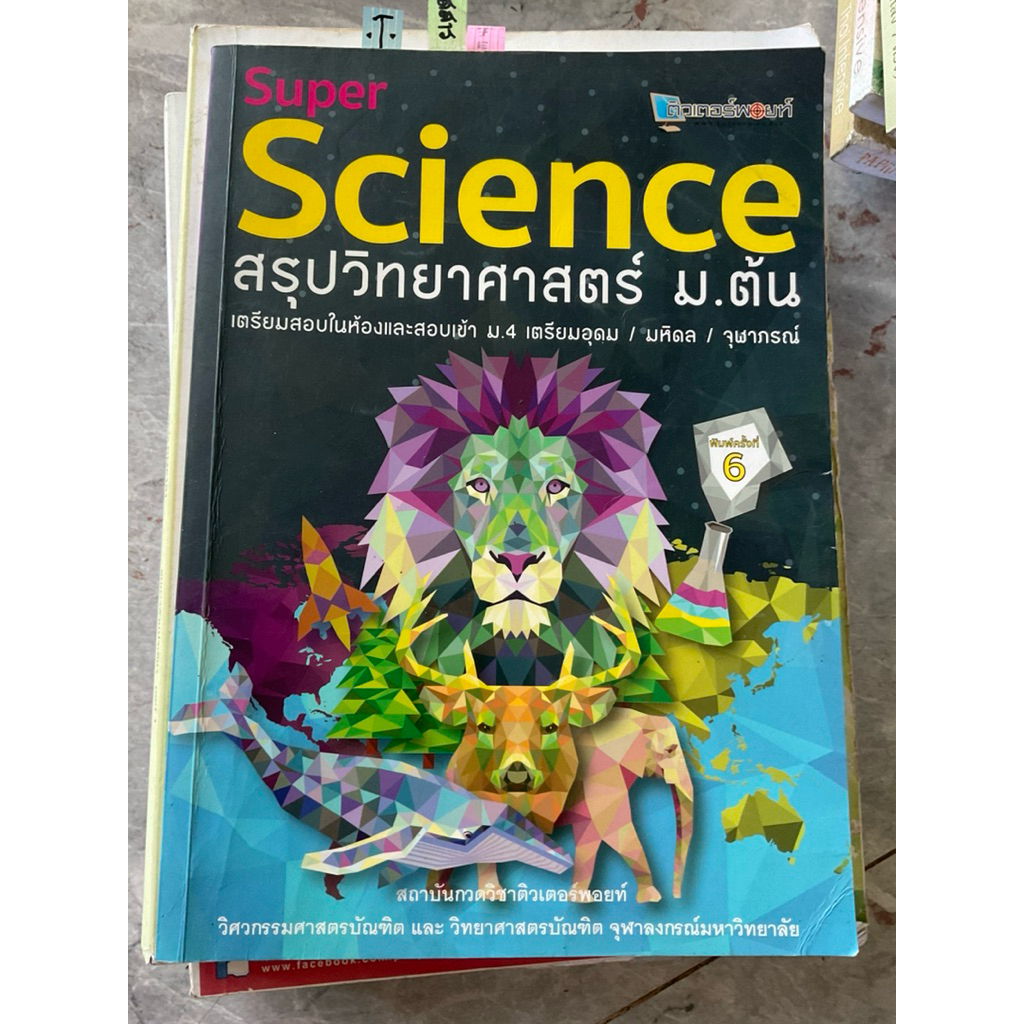 หนังสือ เด็กประถม สอบเข้าม.1 ห้องgifted รร.ดังมือสอง