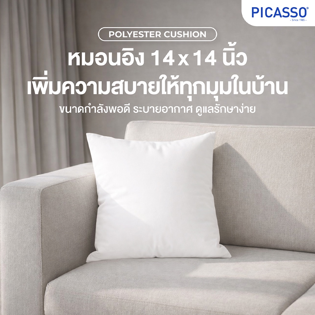 Picasso หมอนอิงใยสังเคราะห์ รุ่น Smile สีขาว **ใบเล็ก (ขนาด 36x36 ซม.) / ผ้าไมโครซาติน