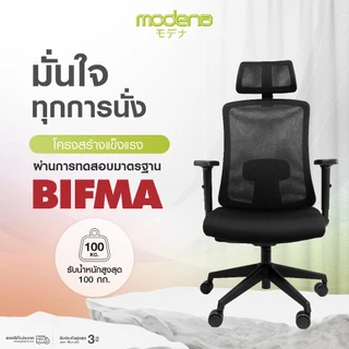 MODENA เก้าอี้เพื่อสุขภาพ รุ่น Support พนักพิง Self Weight (ส่งเป็นกล่อง ลูกค้าประกอบเอง)