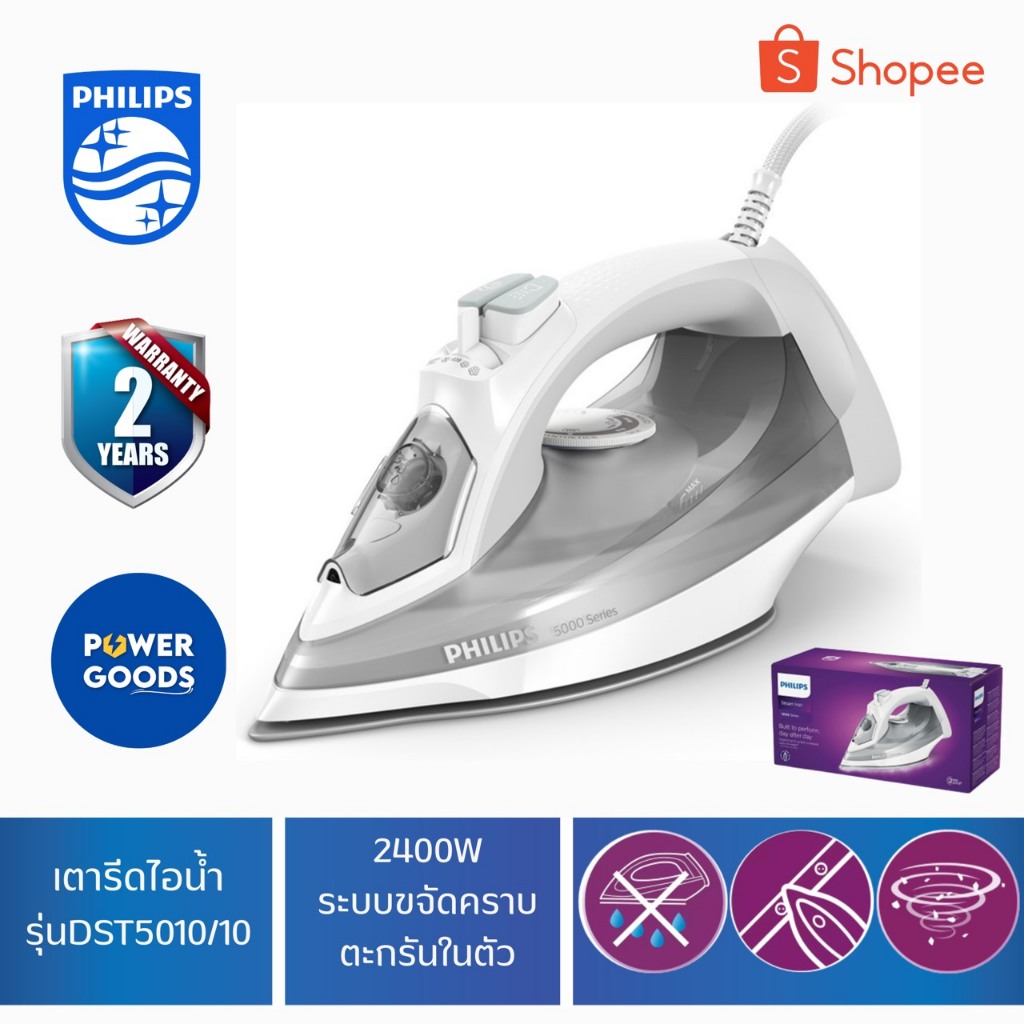 เตารีดไอน้ำPHILIPS รุ่นDST5010/10