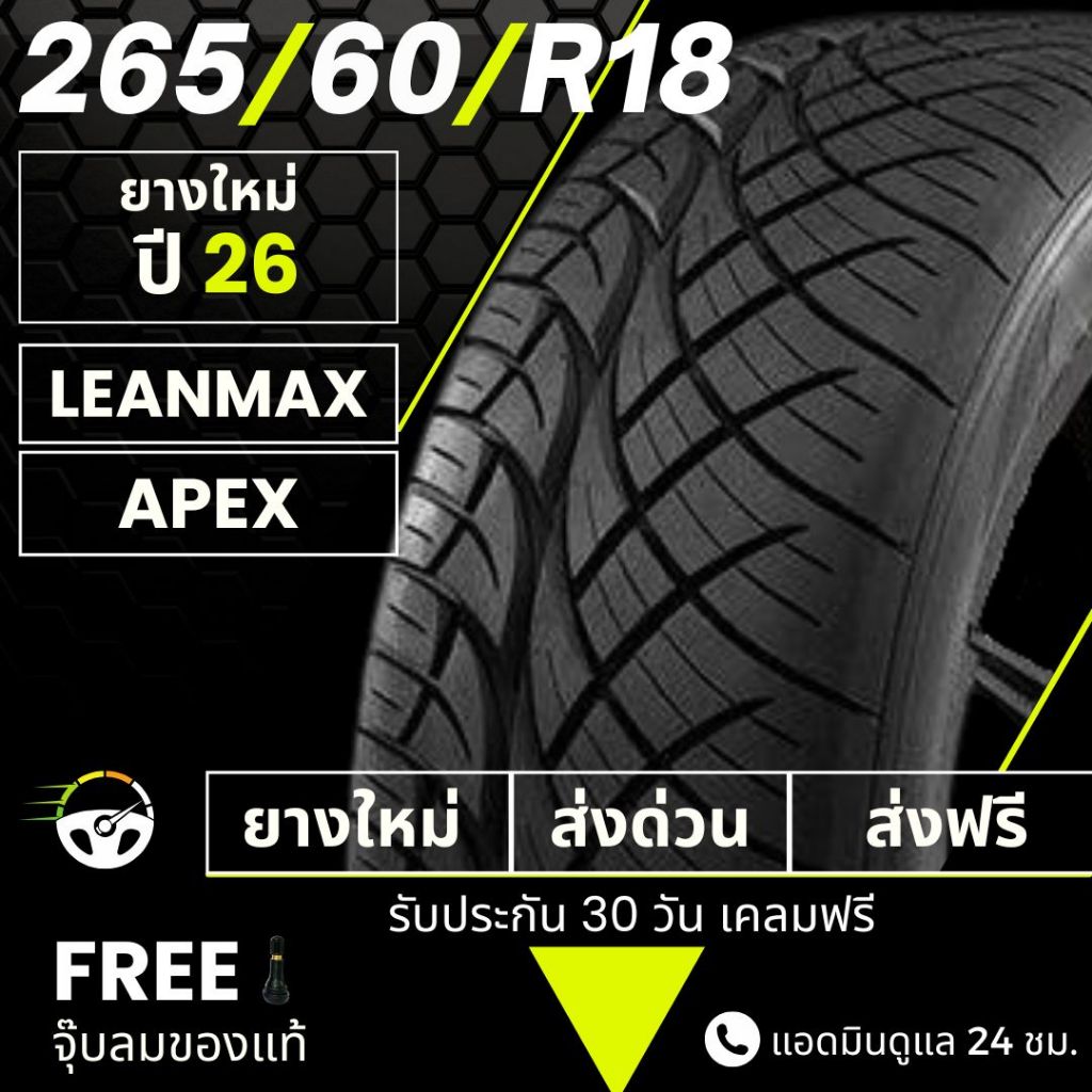 (ปี26) 265/60R18 (ส่งฟรี) ยางซิ่งลายนิตโตะ ขอบ18: (LEANMAX ,VENOMOUS,APEX)