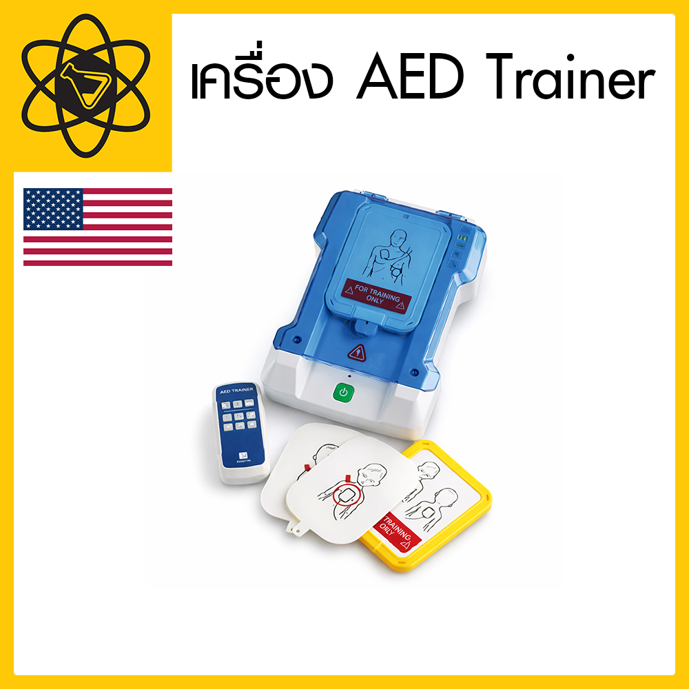 เครื่อง AED Trainer เครื่อง AED สำหรับการฝึกช่วยชีวิต