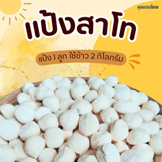 แป้งสาโท สูตรอีสานโบราณ / ทำสาโทต้ม สาโทกลั่น น้ำขาว