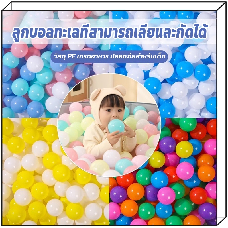ลูกบอลพลาสติก 100pcs ลูกบอลปลอดสารพิษ (มอก.ปลอดภัย 100%) บ้านบอล บ่อบอล บอลสี บอลเด็ก สระบอล
