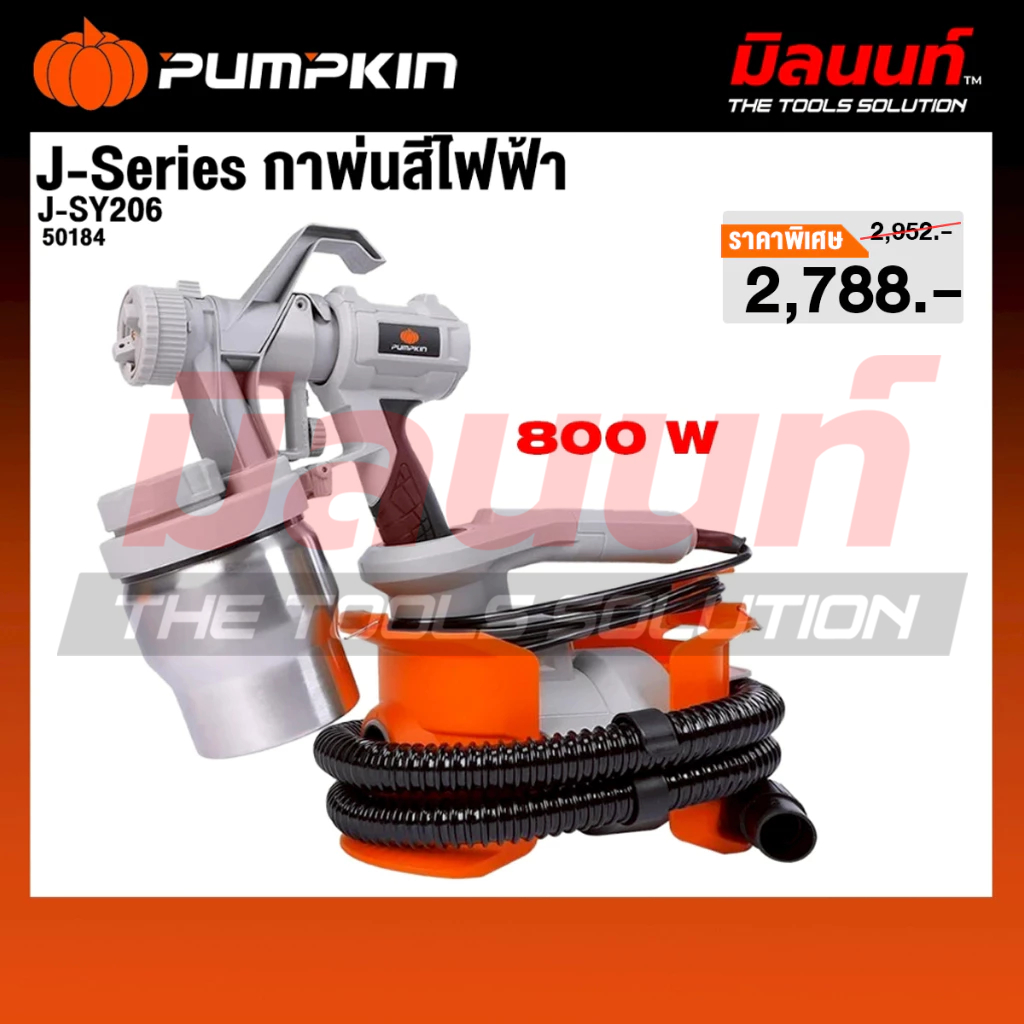 PUMPKIN - J-SY206 กาพ่นสีไฟฟ้า (50184)