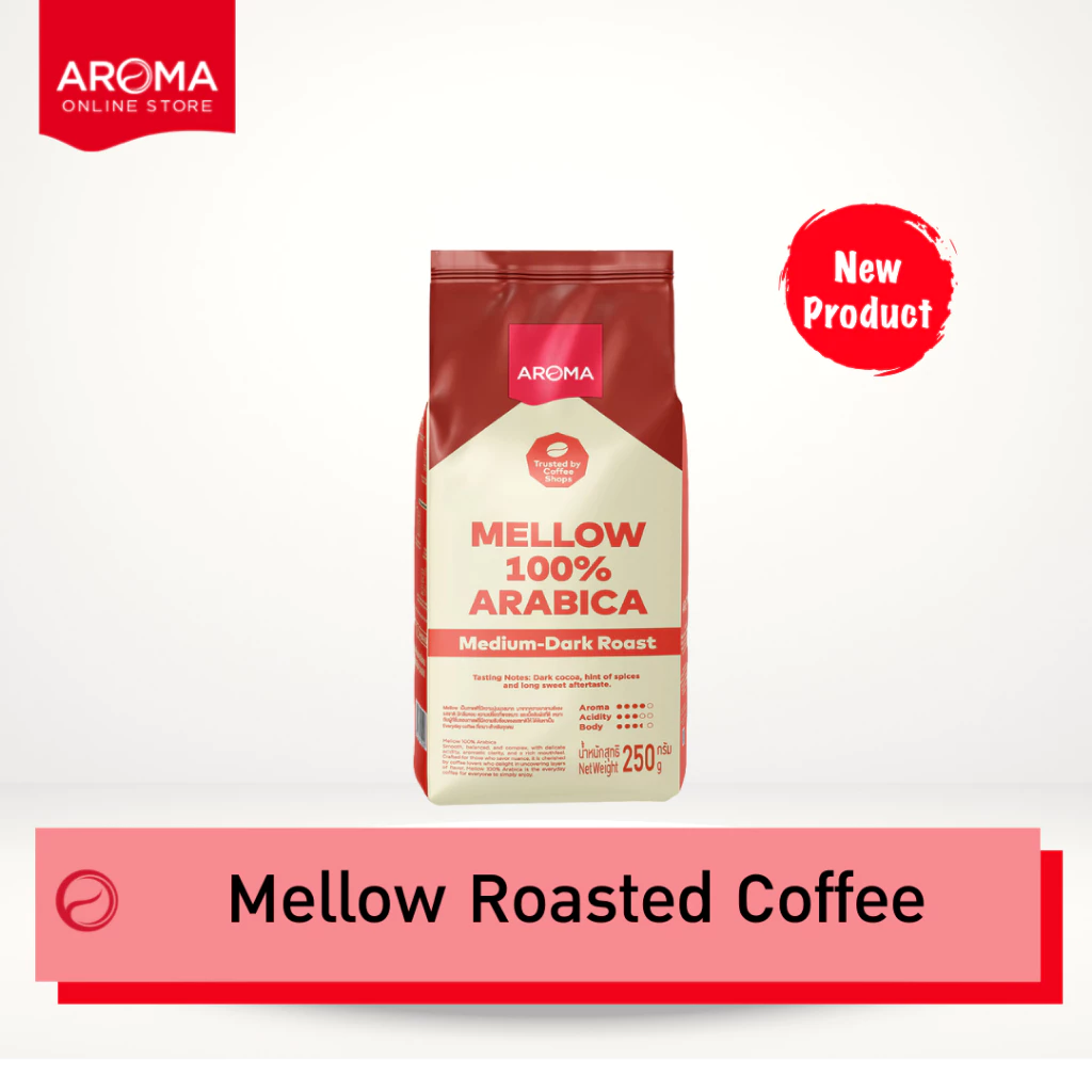 Aroma Coffee เมล็ดกาแฟคั่ว Mellow Roasted Coffee ชนิดเม็ด บรรจุ 250 กรัม/ซอง