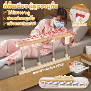 ที่กั้นเตียงผู้สูงอายุกั้น ราวกั้นเตียงพับได้ กันตก ท่อเหล็ก…