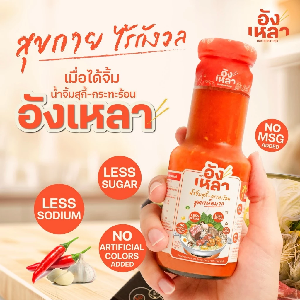 Anglhao อังเหลา น้ำจิ้มสุกี้ ซอสพริก อร่อย มีหลายสูตรให้เลือก Sukiyaki Sauce ขวดแก้ว