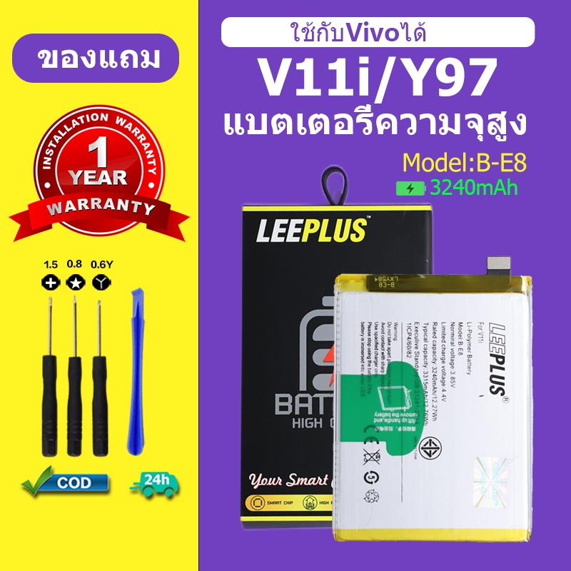 แบตเตอรี่ LEEPLUS สำหรับ vivo V11i แบต Y97 รุ่น B-E8 ใช้แบตรุ่นเดียวกัน | ความจุแท้ | รับประกัน 1 ป
