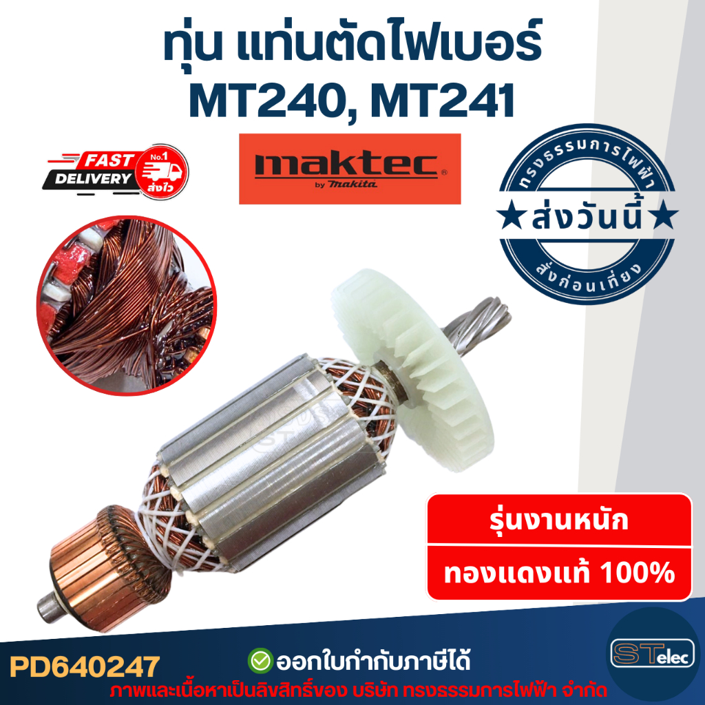 ทุ่น แท่นตัด Maktec MT240, MT241 รุ่นงานหนัก