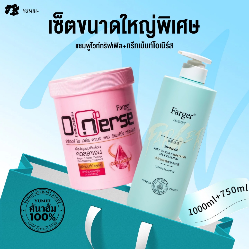 【เซ็ตใหญ่ ครอบครัว】FARGER White Truffle Shampoo 750ml + ทรีทเม้นท์เคราติน บำรุงลึก ฟื้นผมเสีย ผมนุ่มเงางาม คุ้มสุด