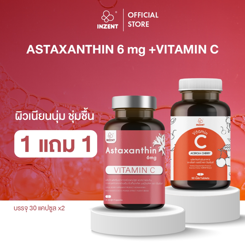 [แอสต้า1+วิตามินซี1] Astaxanthin6mg เเละ VitaminC  ตรา อินเซ้นส์[A21]