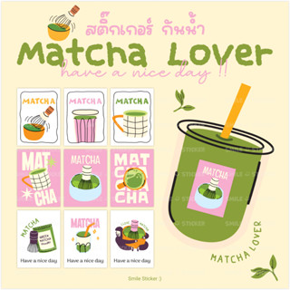 SmileSticker สติ๊กเกอร์ตกแต่งแก้วมัทฉะ Matcha Lover ตกแต่งแก…