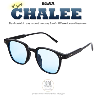 แว่นStyle Chalee ใส่ได้กับทุกสต