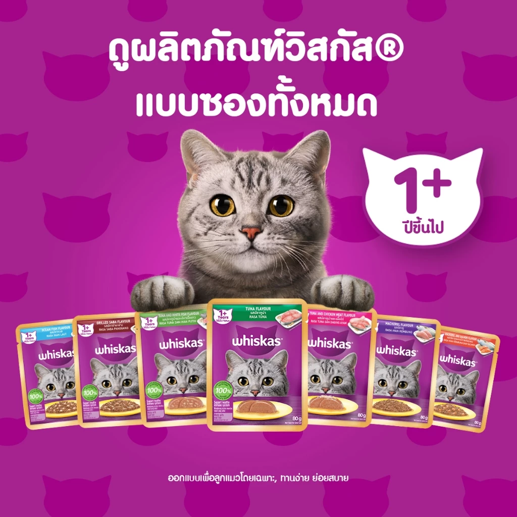วิสกัส อาหารเปียกแมวโตและลูกแมว แพ็ค 12 ซอง 80 ก. thumbnail 7