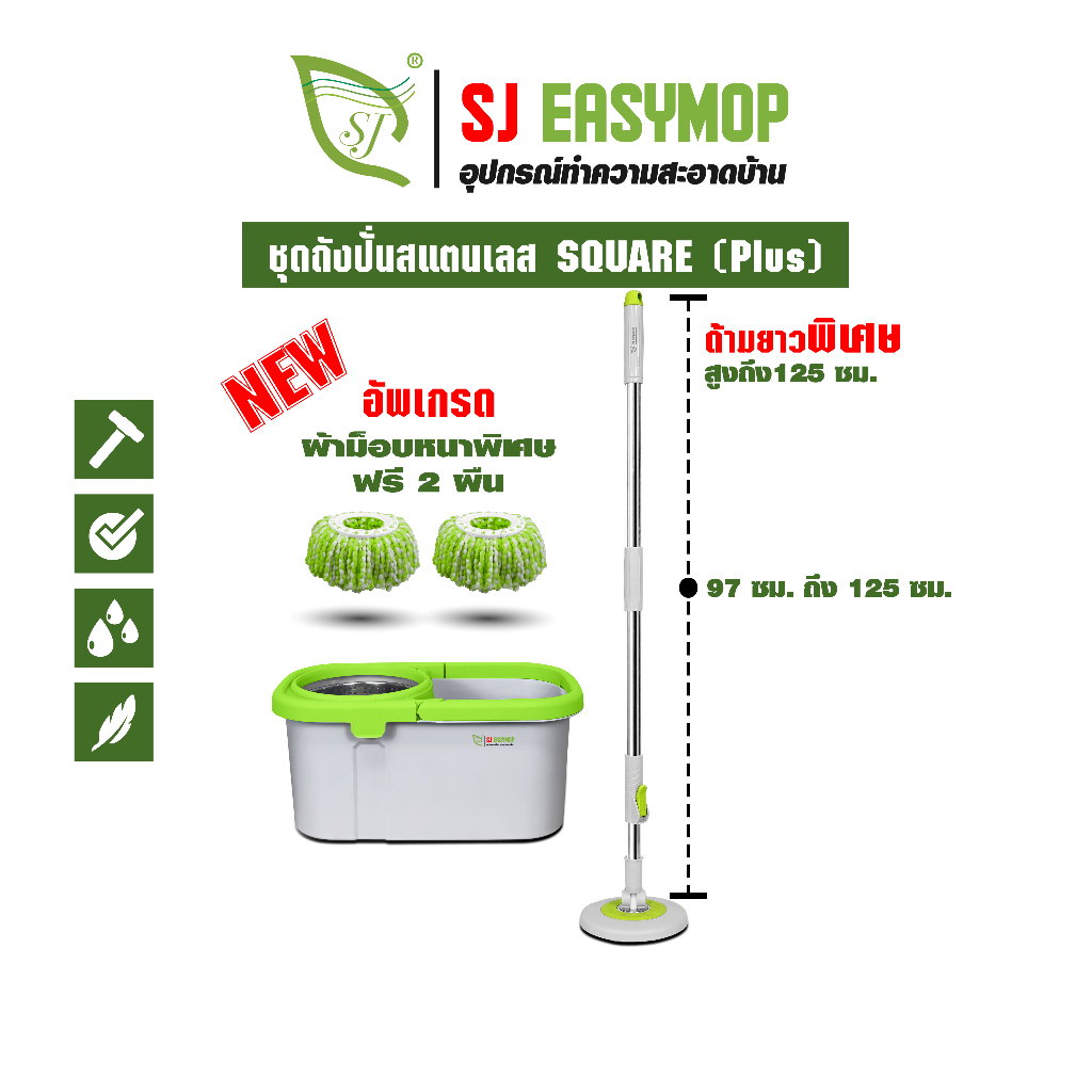 SJEASYMOP ชุดถังปั่นม็อบรุ่น SQUARE PLUS - รูปที่ 2