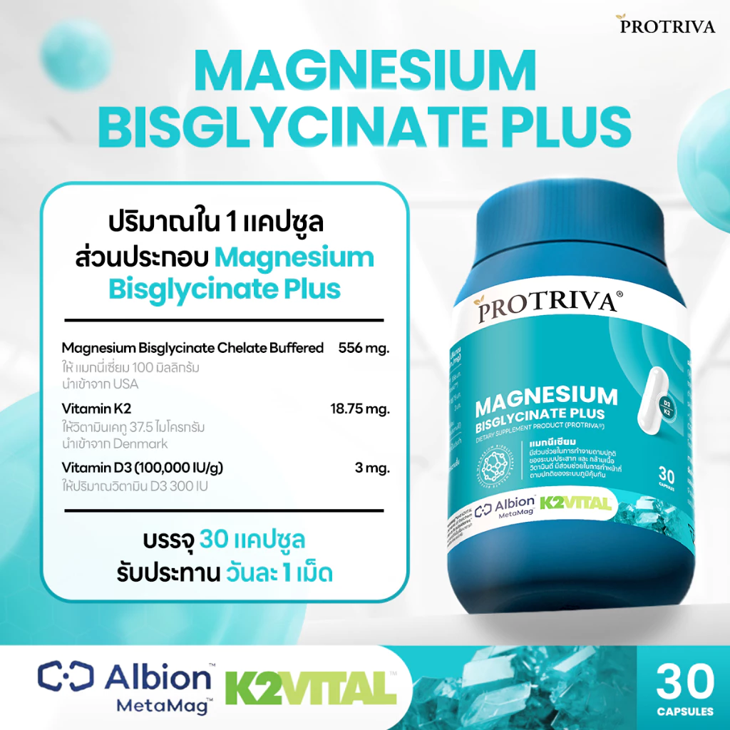 Protriva Magnesium Bisglycinate Plus (2 กระปุก) โปรทริว่า แมกนีเซียม หลับง่าย ผ่อนคลาย คลายกล้ามเนื้อ ตะคริว (30 แคปซูล) thumbnail 4