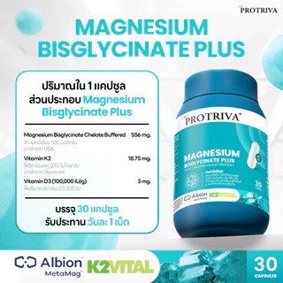 Protriva Magnesium Bisglycinate Plus (6 กระปุก) โปรทริว่า แมกนีเซียม บิสไกลซีเนต พลัส (30 แคปซูล)