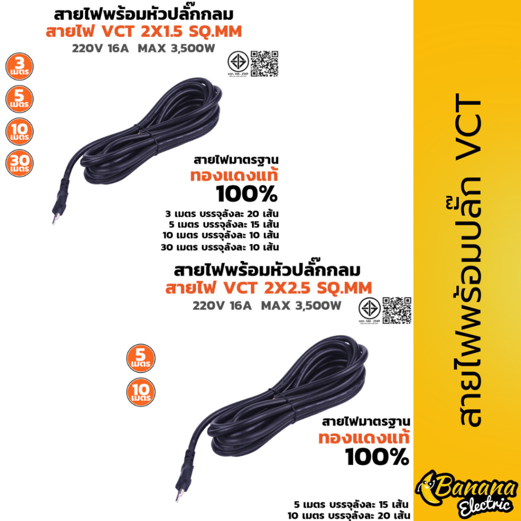 สายไฟ VCT พร้อมหัวปลั๊ก สายVCT 2x1.5 และVCT 2x2.5ขนาด 3 ม. 5 ม. 10 ม. เหมาะงานช่างและใช้งานทั่วไป
