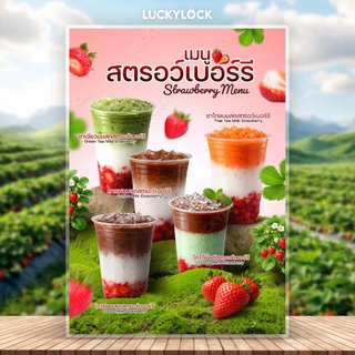 ป้ายเมนูรวมเครื่องดื่มสตรอว์เบอร์รี ป้ายโปสเตอร์ ร้านค้าและคาเฟ่ แบบเคลือบแข็งพร้อมใช้งาน