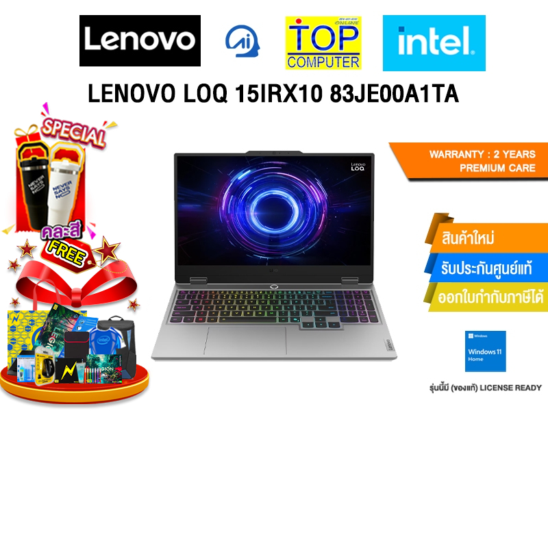 LENOVO LOQ 15IRX10 83JE00A1TA /i7-13650HX/ประกัน 2 Years Premium Care