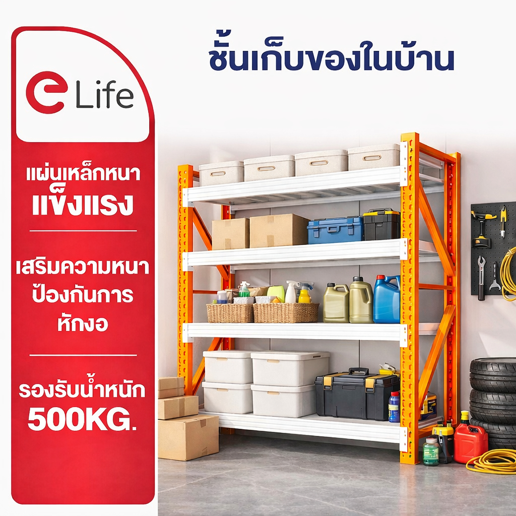 Elife ชั้นวางของ สีส้ม ชั้นเหล็ก ชั้นโกดัง คลังสินค้า [ออกใบกำกับภาษีได้] ขนาดใหญ่ 2เมตร ชั้นเก็บของ