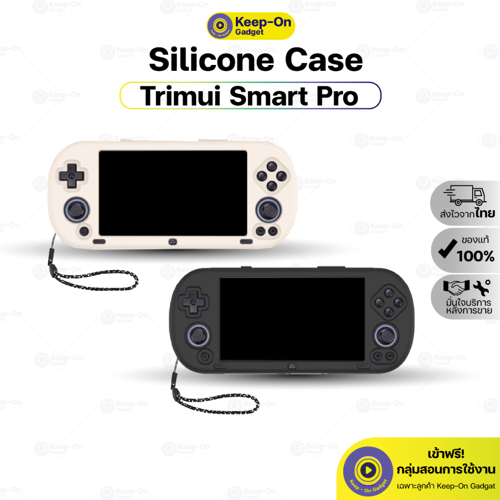 [ส่งจากไทย] เคสซิลิโคน Trimui smart pro Silicone Case | Keep On Gadget