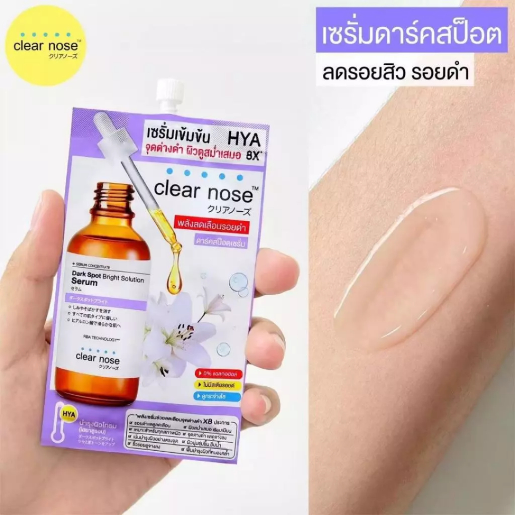 (ม่วง)🍇พร้อมส่ง CLEAR NOSE Dark Spot Bright Solution Serum 7g เซรั่มบำรุงผิวหน้า แบบซอง (ของแท้100%) - รูปที่ 2