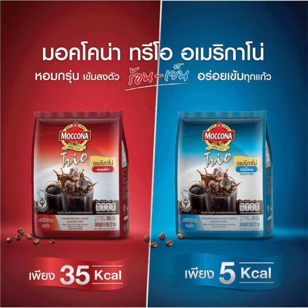 MOCCONA TRIO Americano แบบไม่มีน้ำตาล /แคลอรี่ต่ำ ขนาด 27 ซอง