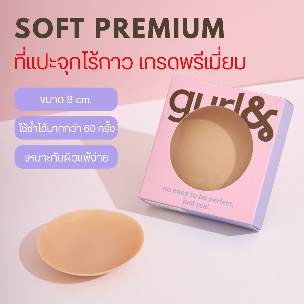 Gurl& - ซิลิโคนแปะจุก ไร้กาว แปะจุกสูญญากาศ บางไร้ขอบ ขนาด 8cm เกรดการแพทย์