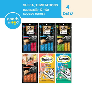 Sheba Melty ชีบา เมลตี้ / Temptation ขนมแมวเลีย 12 ก.x แพ็ค …