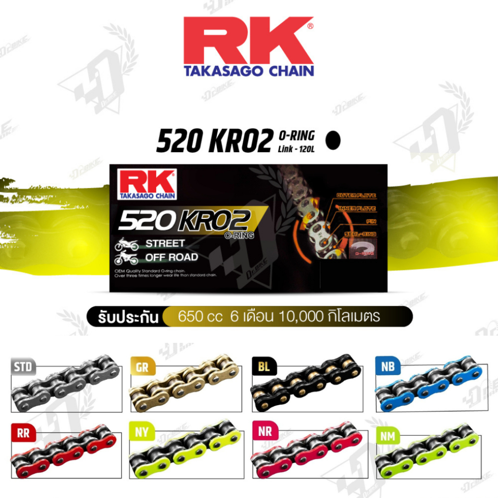 โซ่ RK O-RING 520KRO2 -120ข้อ ของแท้ มีรับประกัน