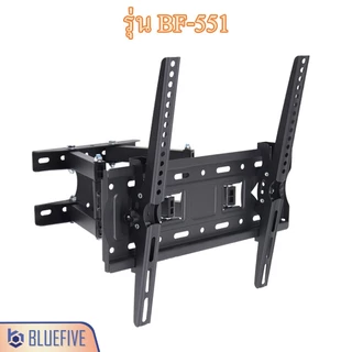 Blue Five ขาแขวนทีวี ขาแขวนทีวีติดผนังแบบยืดขยาย รุ่นBF-551 สำหรับทีวี26-55นิ้ว ปรับก้ม-เงยได้15องศา