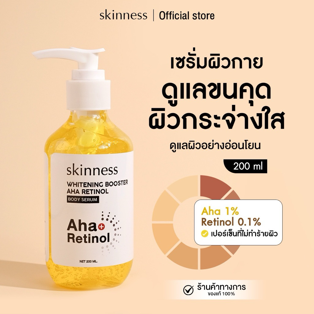 [พร้อมส่งทุกวัน] skinness whitening booster aha retinol | เซรั่มผิวกายลดขนคุดใสเต่งตึง