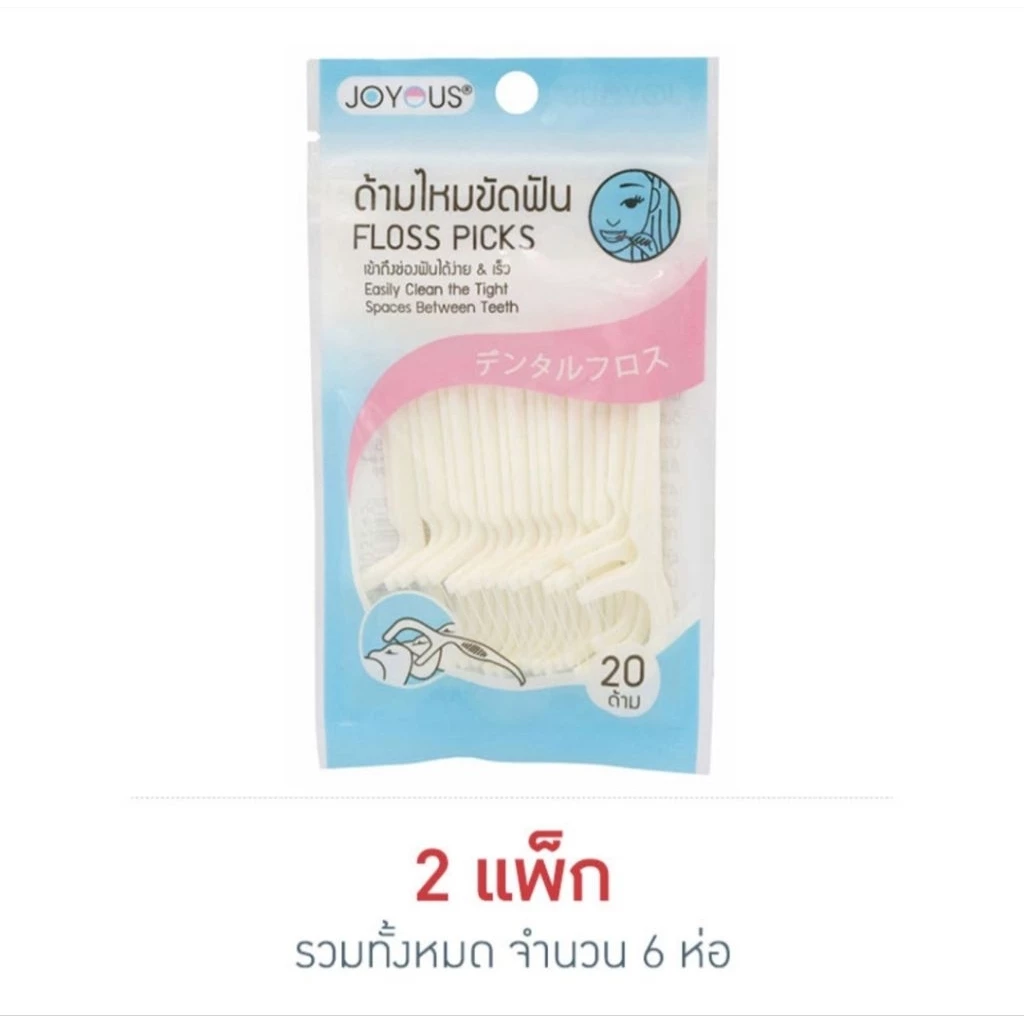 ด้ามไหมขัดฟันจอยอัส(JOYOUS)2แพ็ก6ห่อ