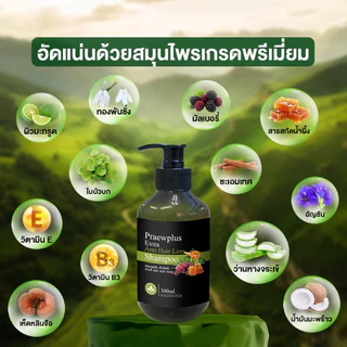 [2 แถม 3+10] PraewPlus Extra Anti Hair Loss Shampoo แพรวพลัส แชมพูลดผมร่วง แชมพูบำรุงหนังศีรษะ สูตรอ่อนโยน พร้อมส่ง